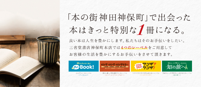 三省堂書店 三省堂書店