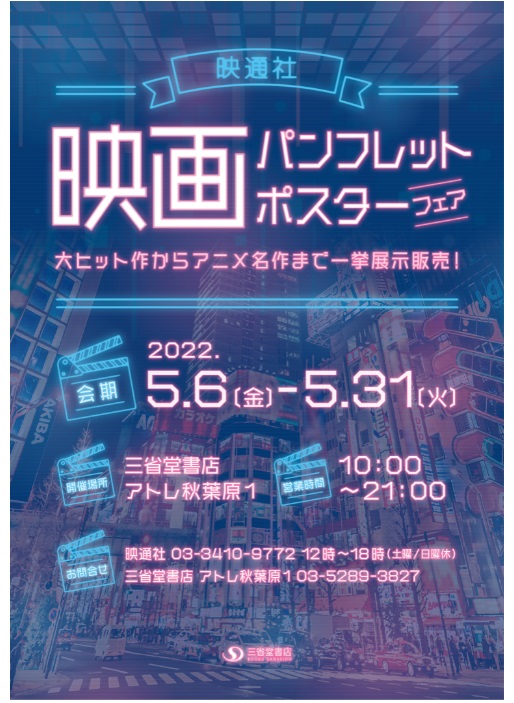 今年人気のブランド品や CINEMASCOPE 炎と剣 ポスター 映通社