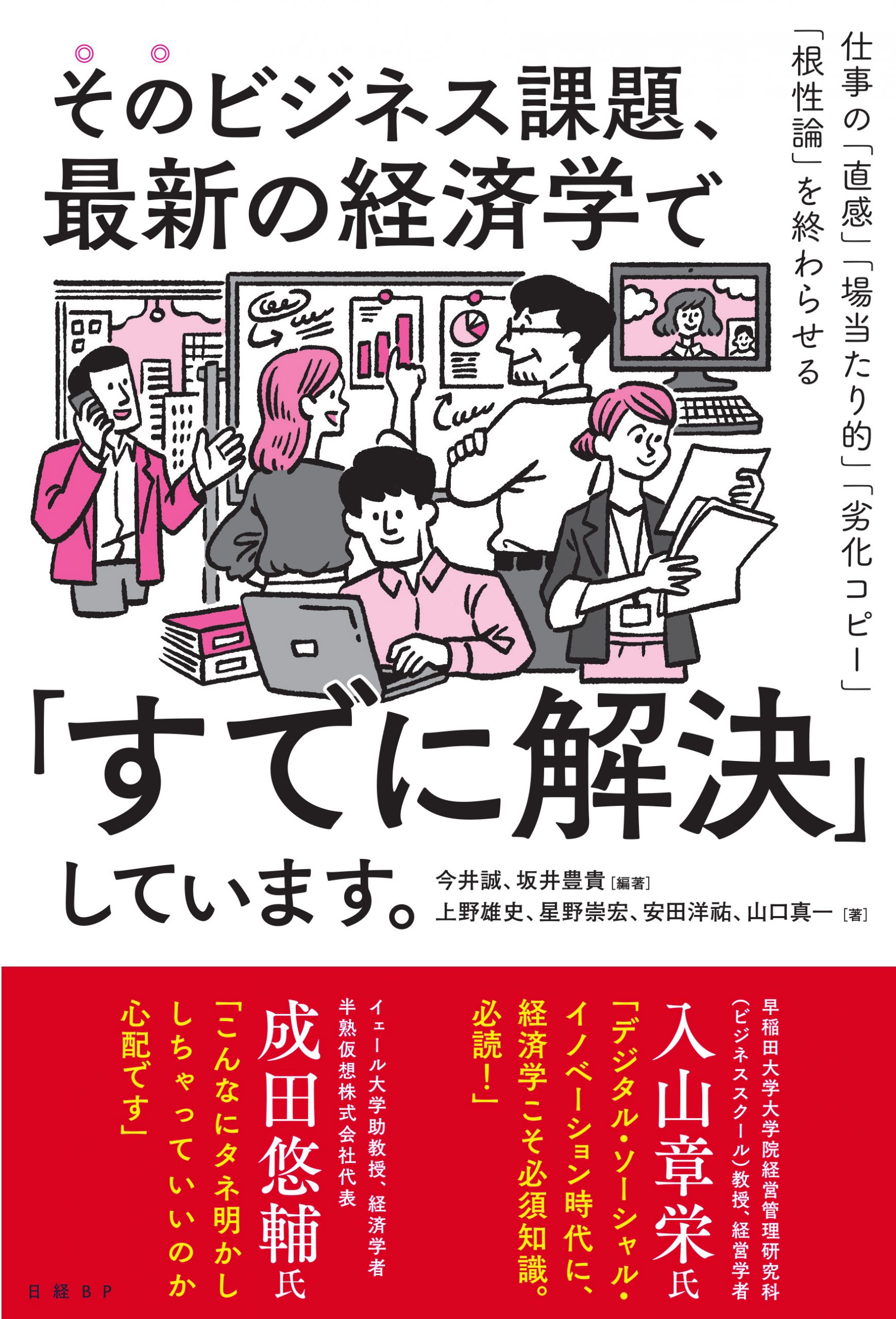 オンラインイベント The Night School×三省堂書店  Presents「このビジネス課題、こうやって解決しました。」