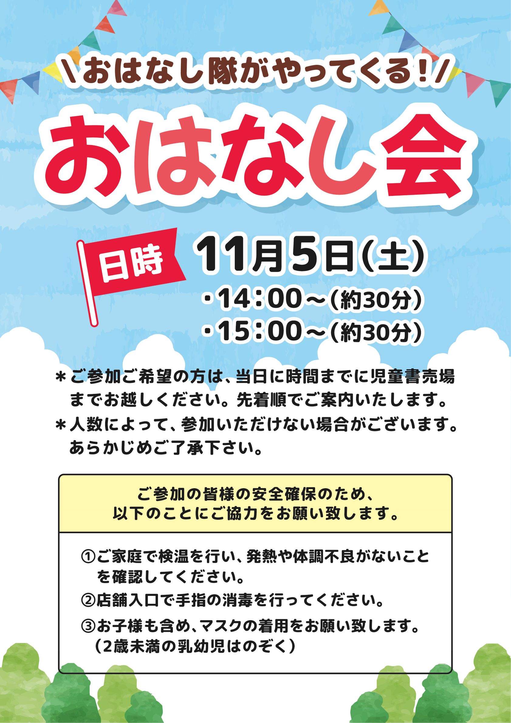 【成城店】おはなし会～おはなし隊がやってくる～