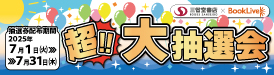電子書籍・オンデマンド