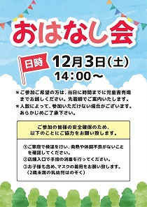 【成城店】おはなし会のお知らせ