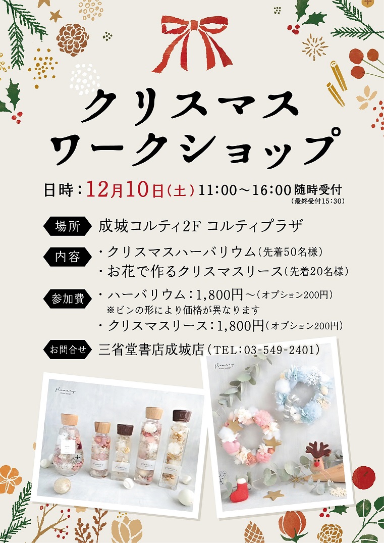 【成城店】クリスマスワークショップ開催