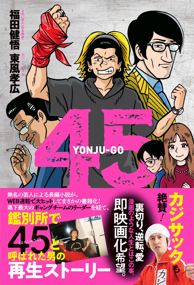 福田健悟さん「45」発売記念サイン会＆撮影会（スペシャルゲスト：　スリムクラブ　内間政成さん）