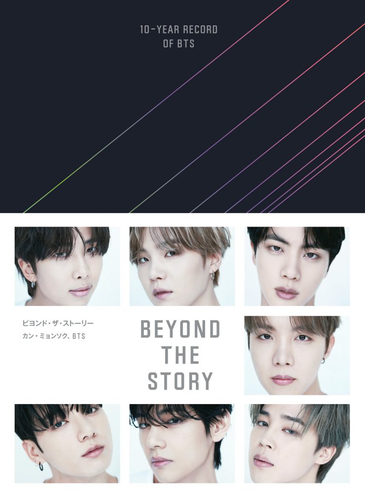 BEYOND THE STORY ビヨンド・ザ・ストーリー：10-YEAR RECORD OF BTS ...