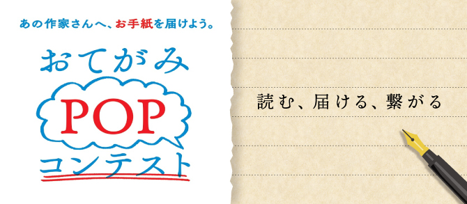 おてがみPOP