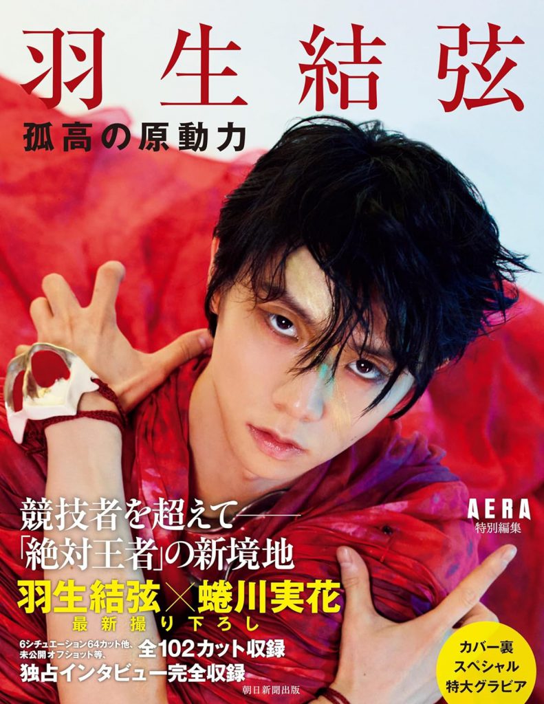 羽生結弦 ロッテ ミニポスター&マグネット 超歓迎された - スポーツ選手