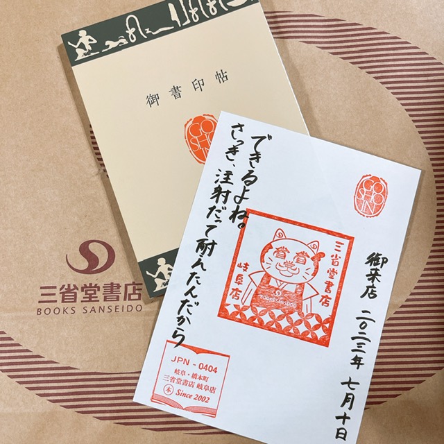 御書印トークイベント～午後3時のおやつとともに～