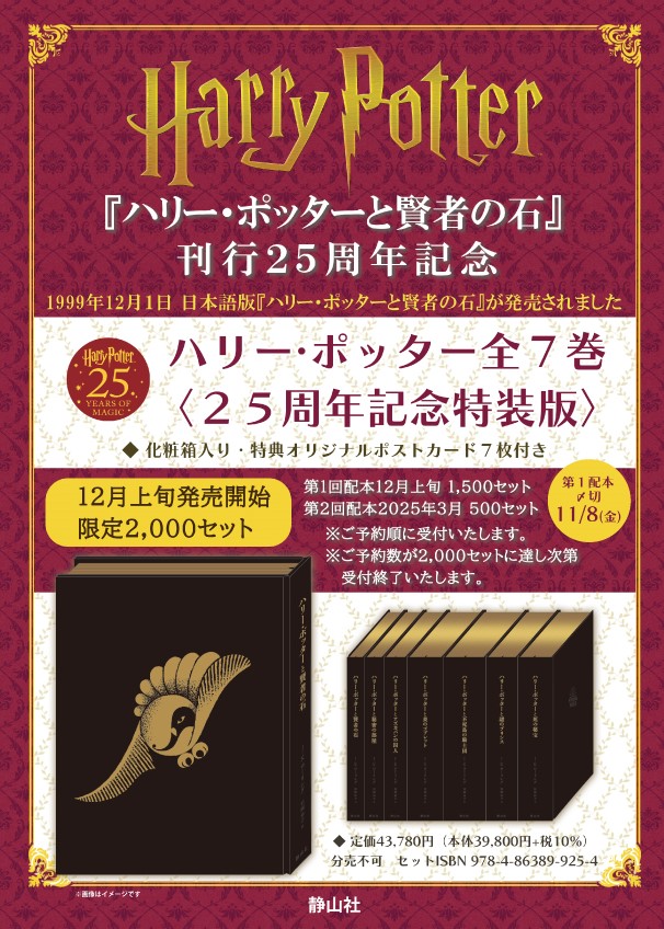ハリーポッター ひかり ポストカードブック