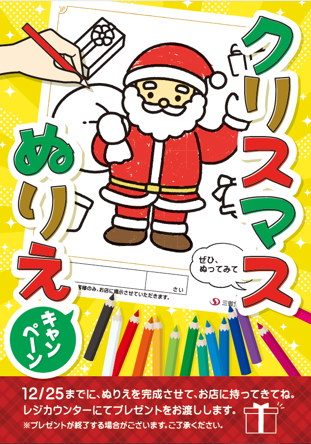 【成城店】クリスマスぬりえキャンペーン