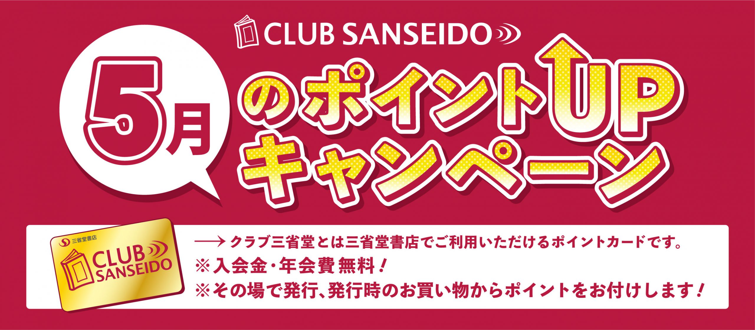 CSSDキャンペーン2025年5月