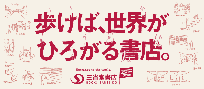 三省堂書店新神保町本店開発プロジェクト