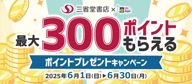 e-honキャンペーン2025