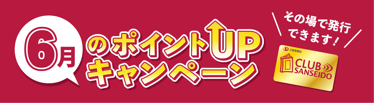 CSSD6月キャンペーン