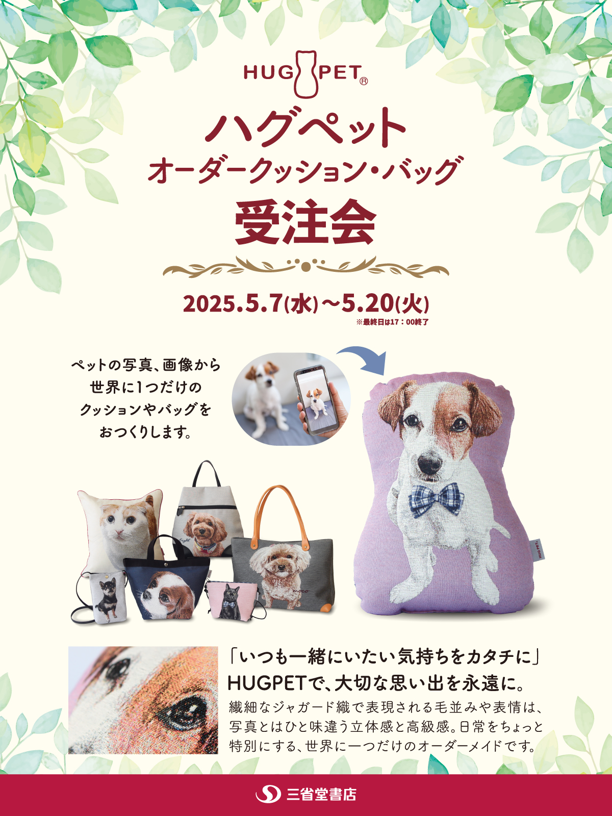 【成城店】愛犬愛猫のオーダークッション・バッグ受注会