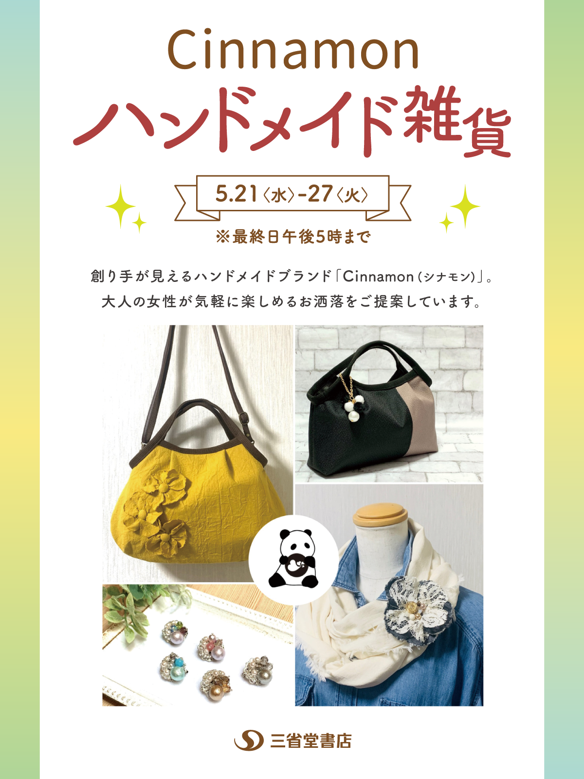 【成城店】Cinnamon ハンドメイド雑貨 フェア