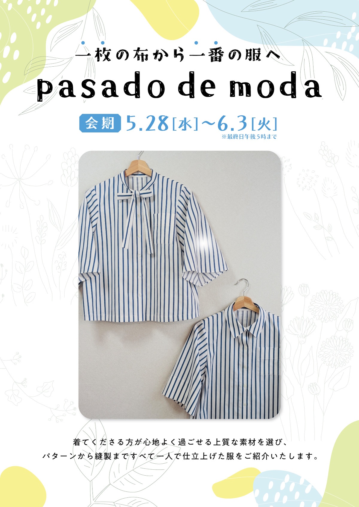 【成城店】 夏が始まる気配、服 　パサドデモーダ