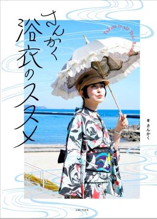 さんかくさん新刊発売記念サイン会＆トークショー開催