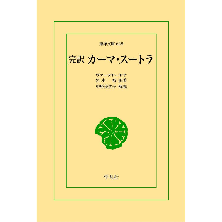 【オンデマンド】平凡社　東洋文庫（リニューアル）