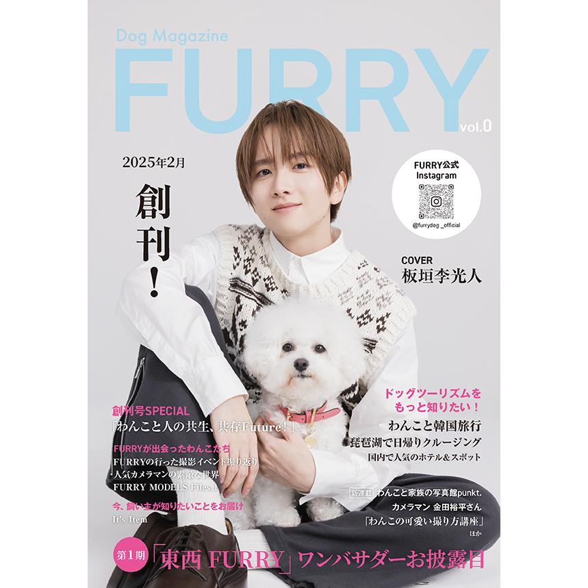 【オンデマンド】ファーリー Vol.0 【Dog Magazine FURRY】~ 犬と人の新しいライフスタイルを提案する総合誌 ~