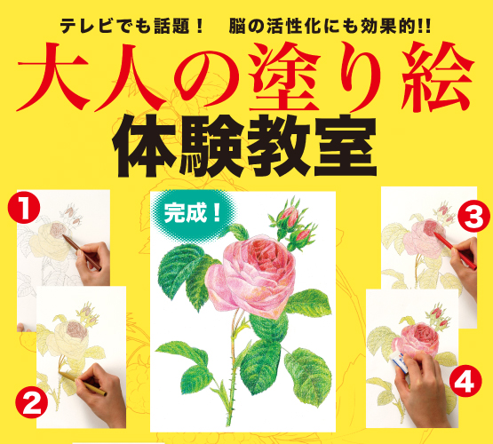 【そごう千葉店】7/19(土)大人の塗り絵体験教室開催