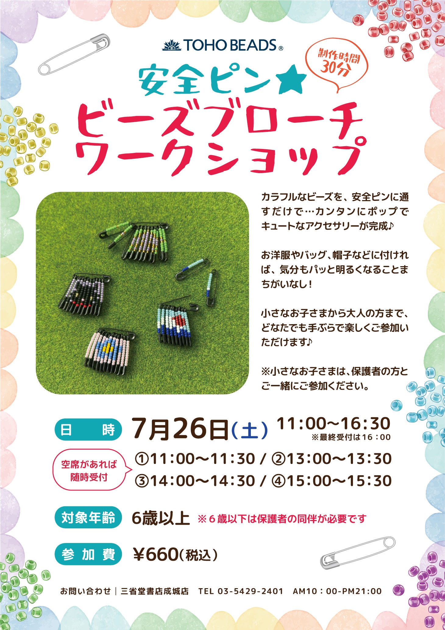 【成城店】安全ピン☆ビーズブローチ ワークショップ