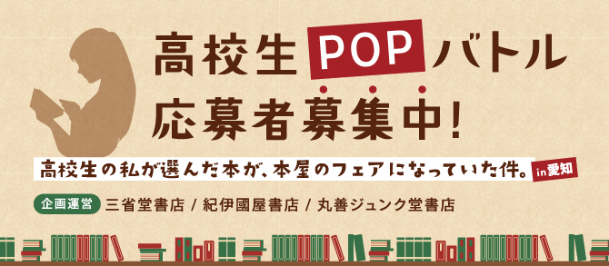 高校生POPバトル