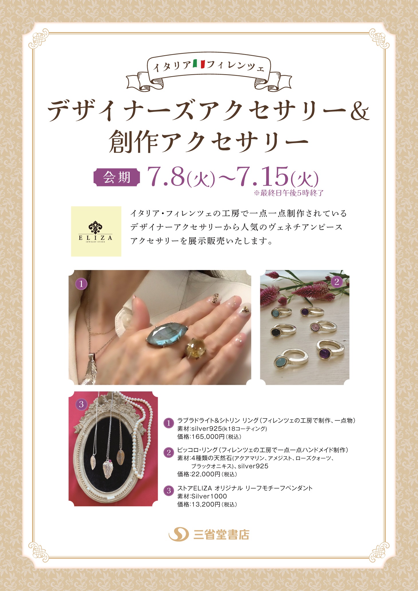 【成城店】イタリア フィレンツェ・デザイナーズアクセサリー& 創作アクセサリー