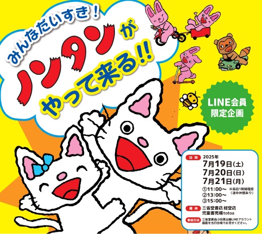 【経堂店】みんなだいすき！ノンタンがやって来る！