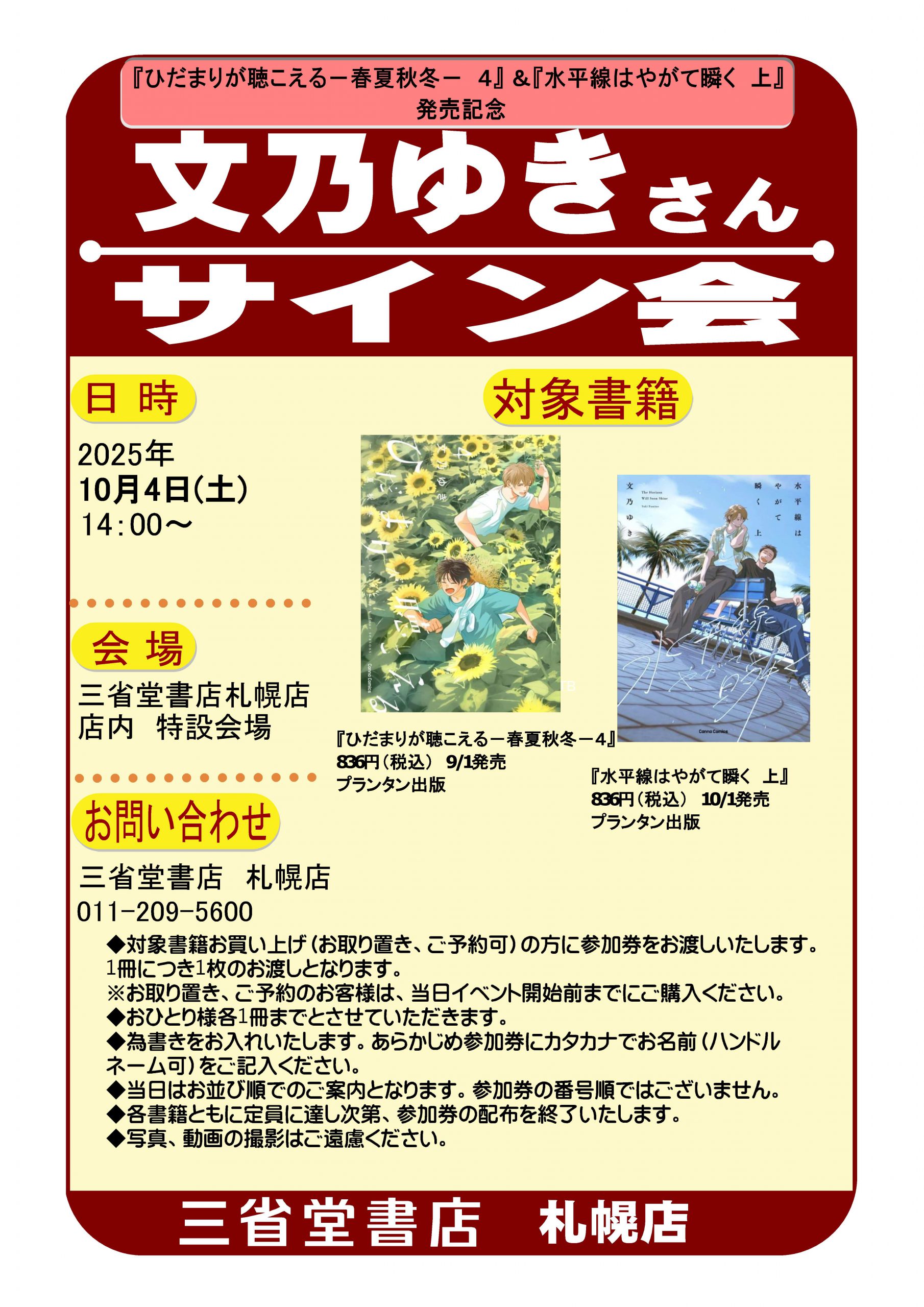 10/4(土)文乃ゆきさんサイン会開催