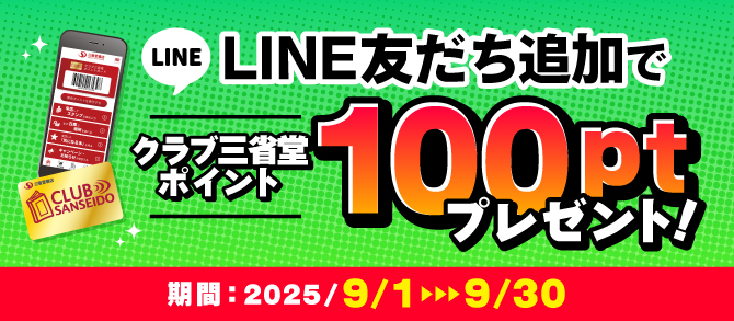 LINE友だち追加キャンペーン