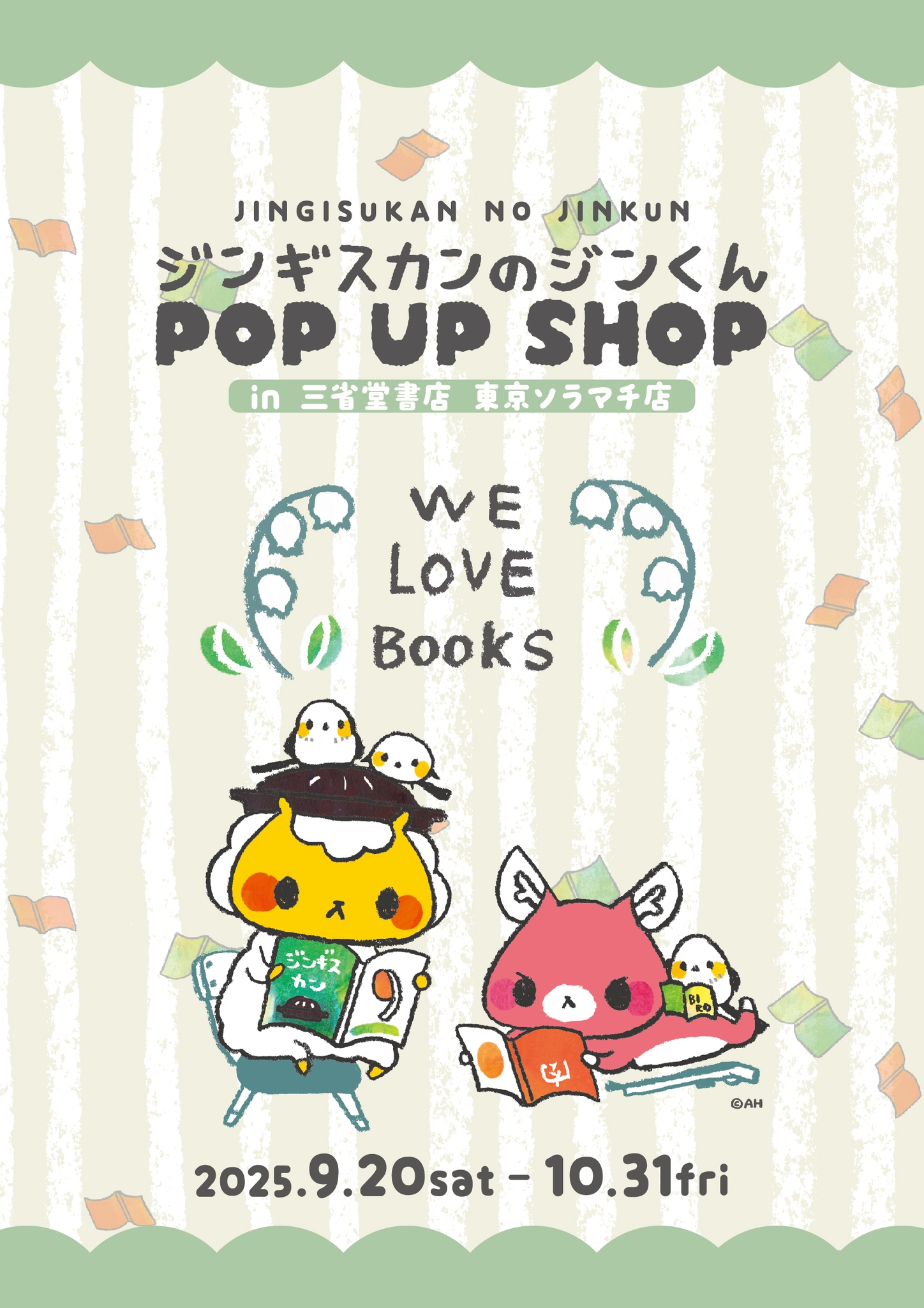 【東京ソラマチ店】ジンギスカンのジンくん　POP　UP　SHOP
