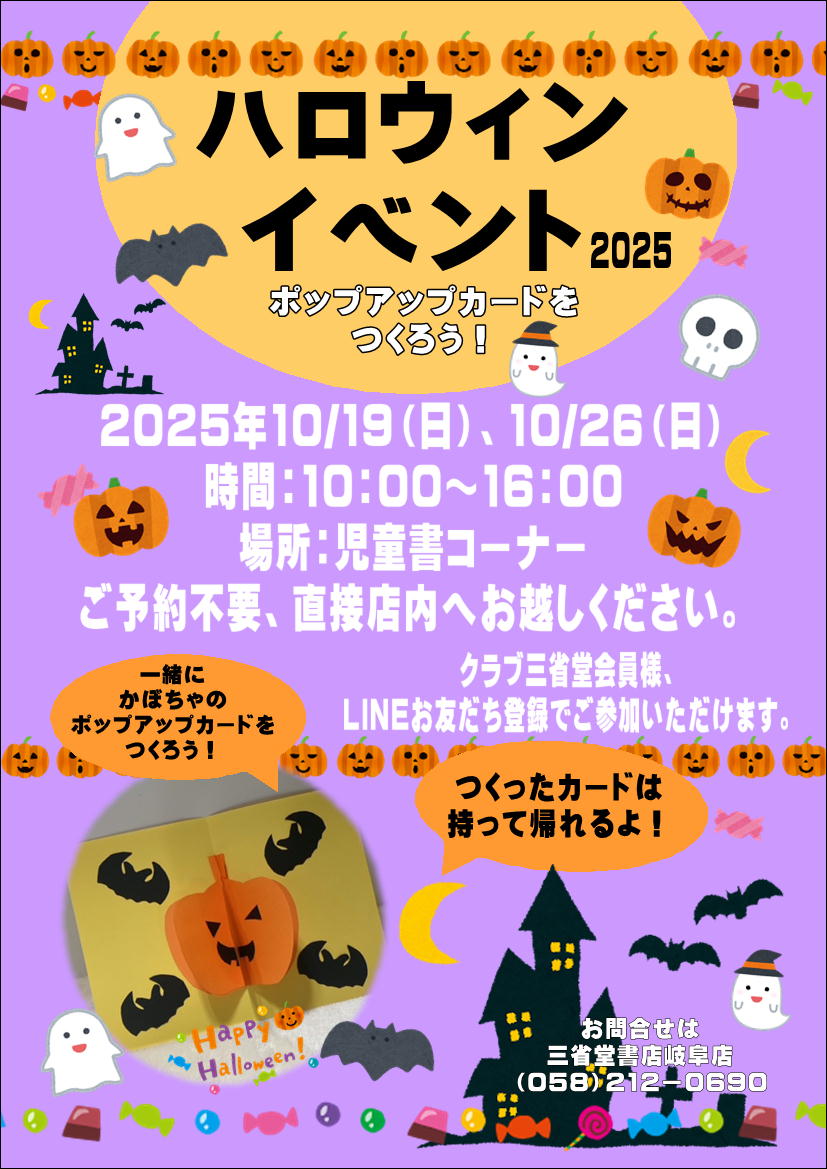【岐阜店】ポップアップカードをつくろう！ハロウィンイベント開催！