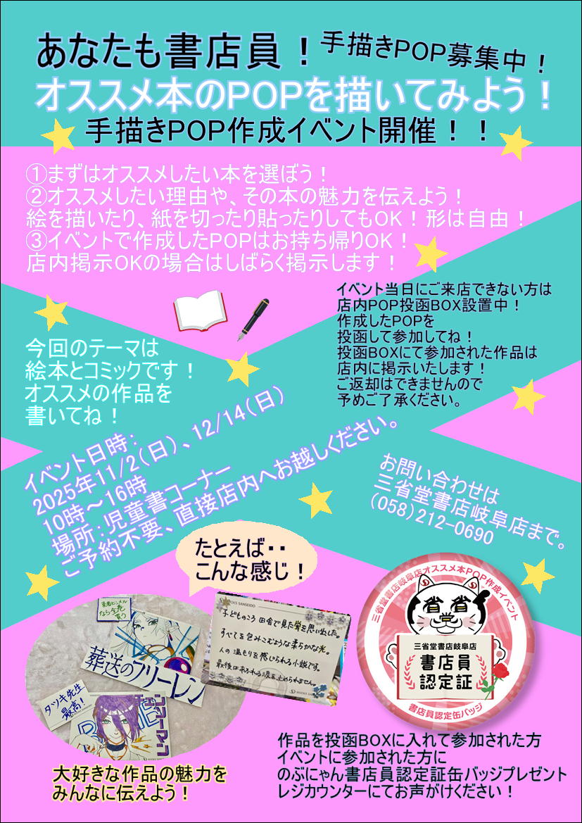 【岐阜店】あなたも書店員！手描きPOP作成イベント開催！！！
