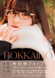 名前はまだない。特別版限定フォトブック「365日、きみといっしょ。」豪華特典付き握手会