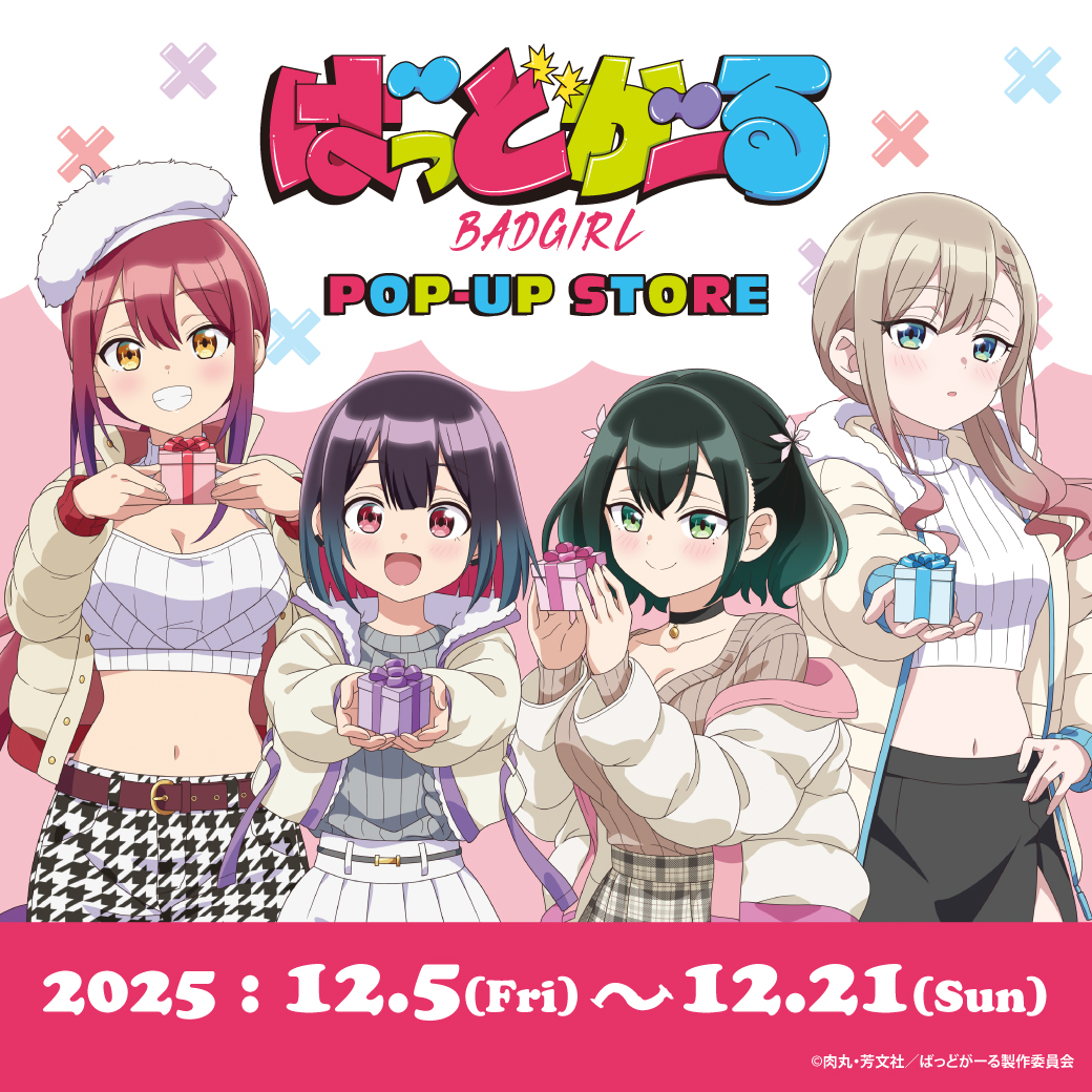 【アトレ秋葉原1】『ばっどがーる』POP-UP STORE開催！