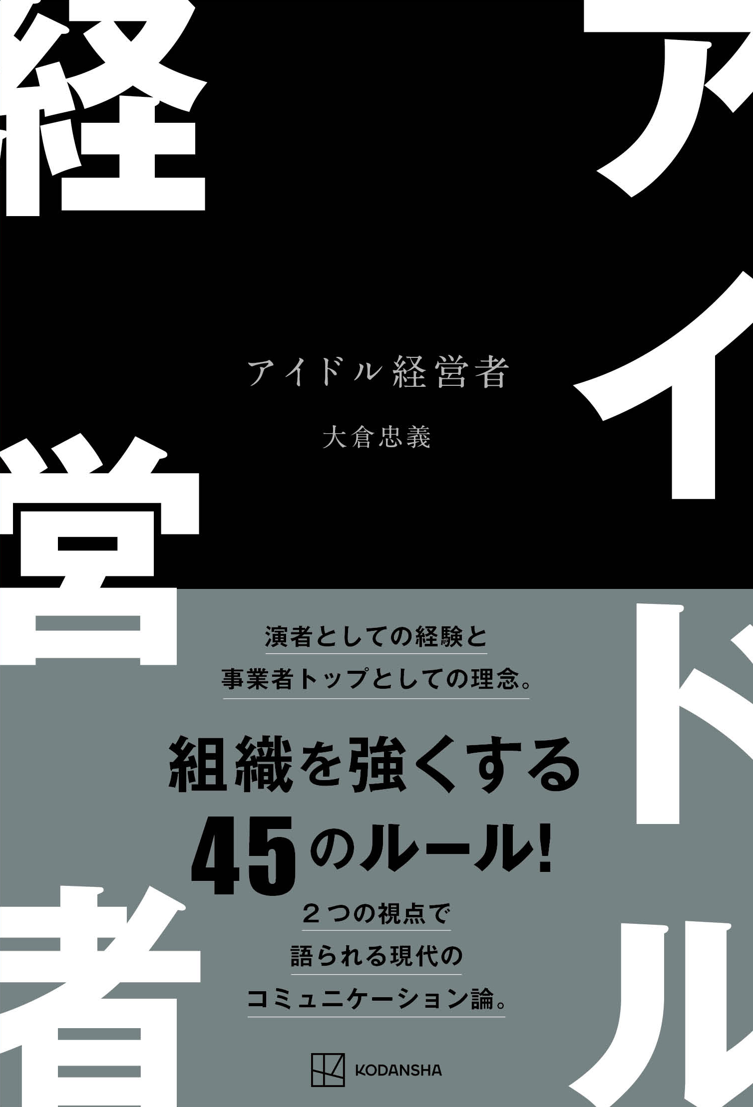 『アイドル経営者』発売記念　大倉忠義さん書籍お渡し会開催