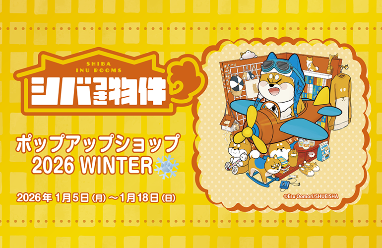 【有楽町店】シバつき物件POPUP開催！