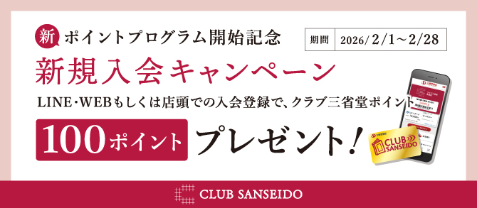 新規入会キャンペーン２月