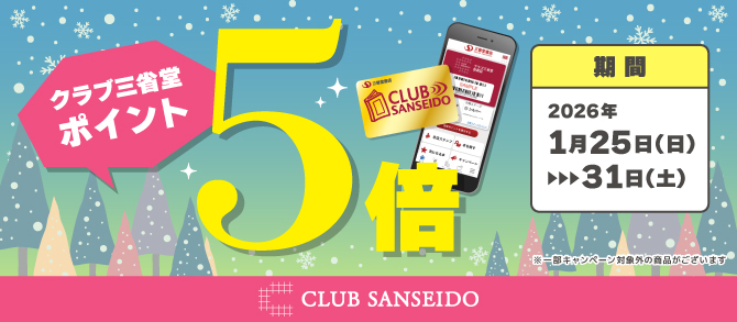 2026年1月ポイント5倍