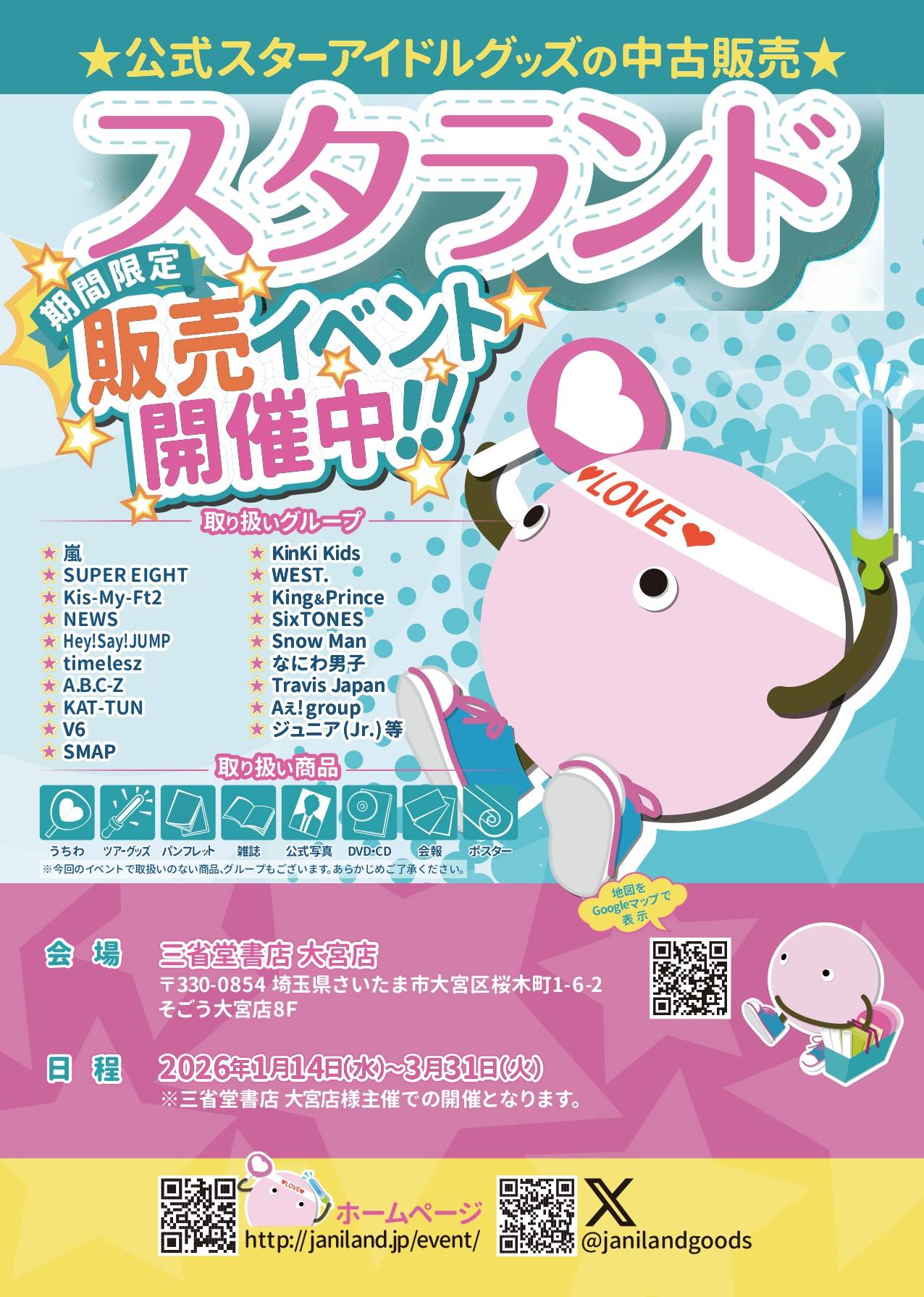 スタランド開催