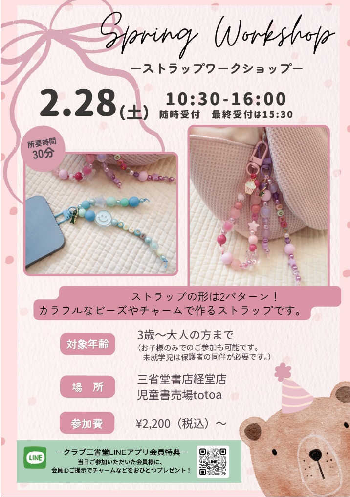 【経堂店】★★春のワークショップ★★