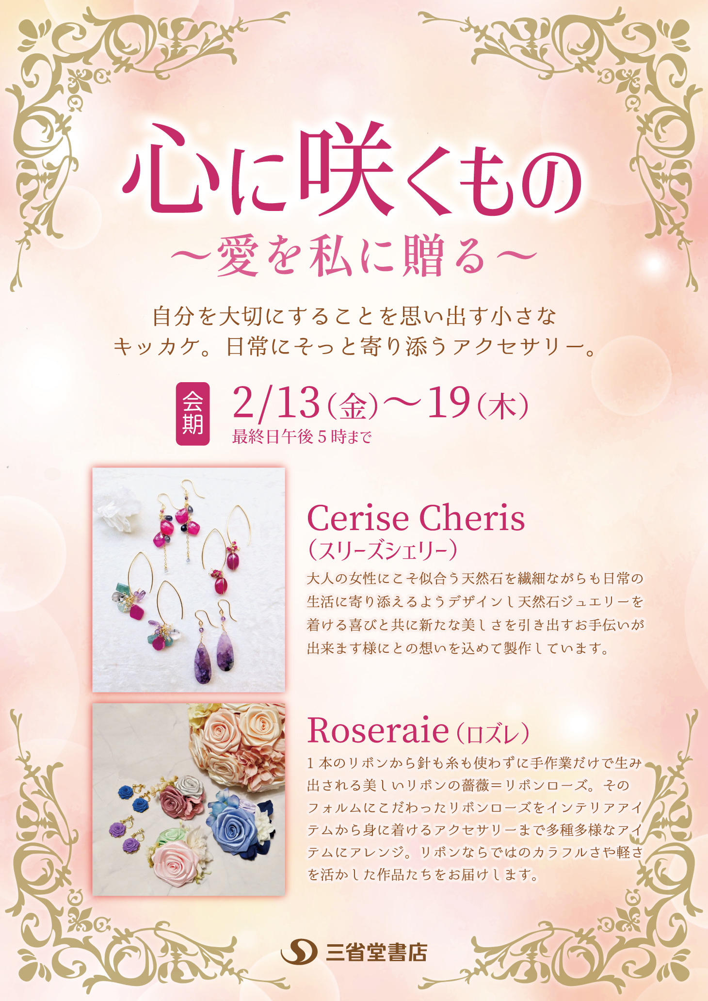 【成城店】心に咲くもの　〜愛を私に贈る〜