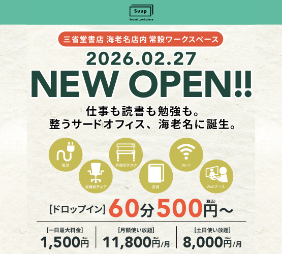 海老名店店内にコワーキングスペース「Suup」OPEN!
