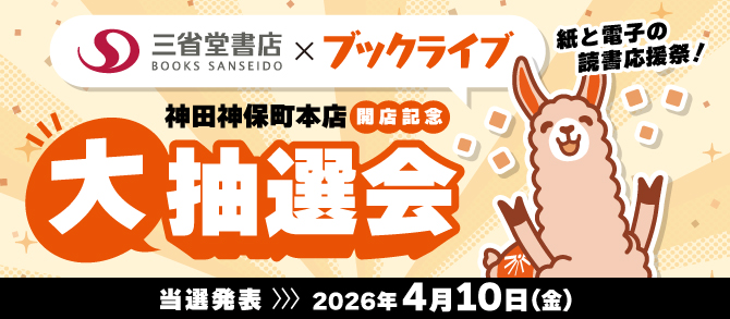 神田神保町本店開催記念大抽選会（2026）【発表】