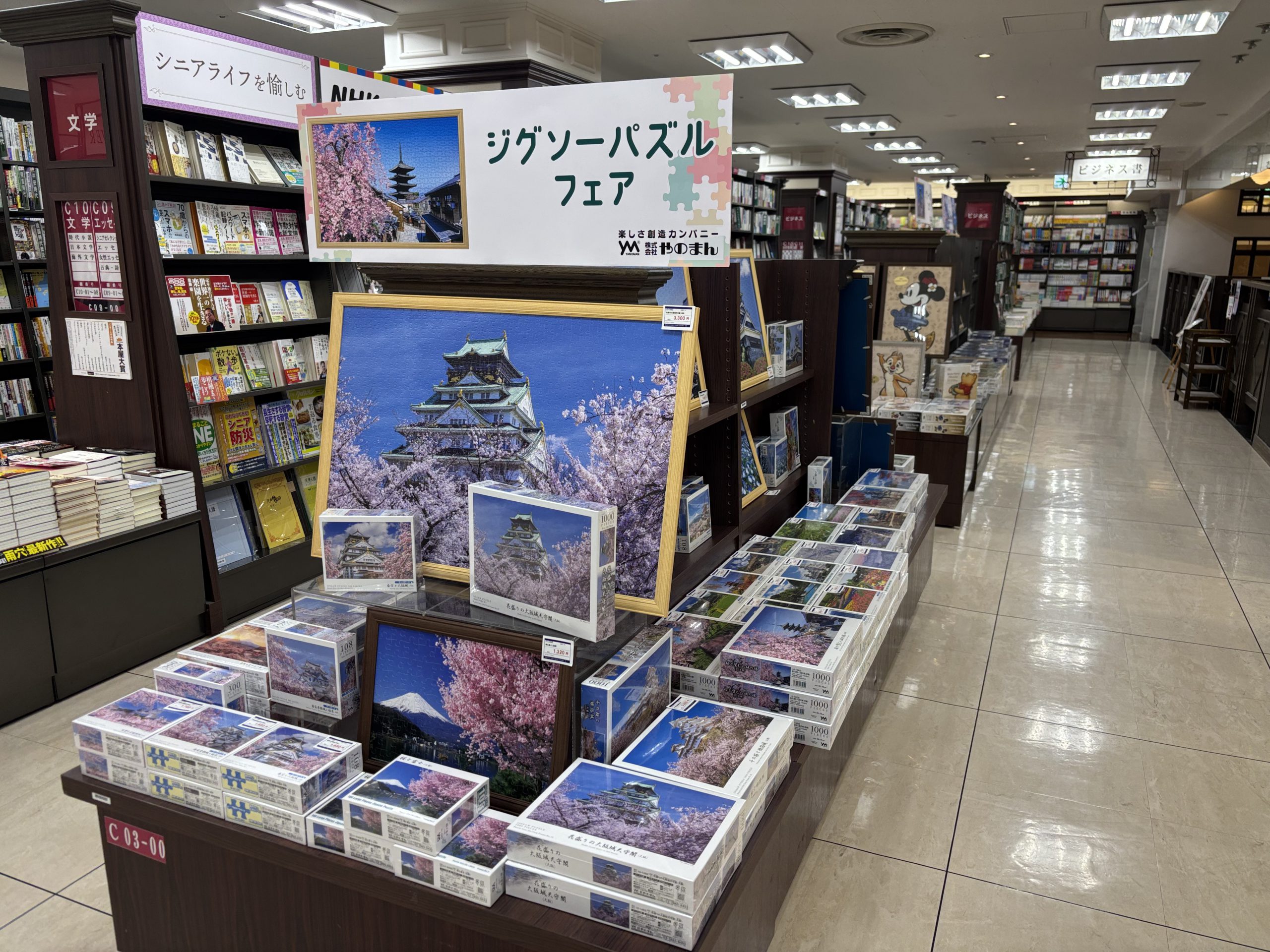 ジグソーパズルフェア　開催中！【そごう千葉店】