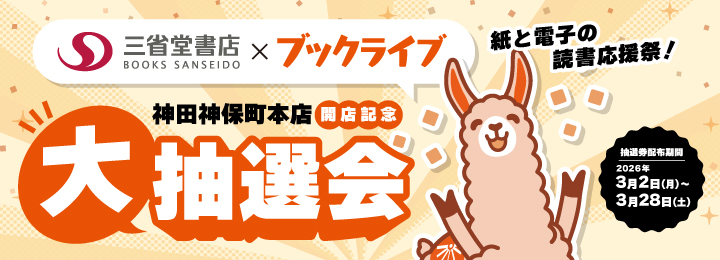 神田神保町本店開店記念大抽選会（2026）【開催】