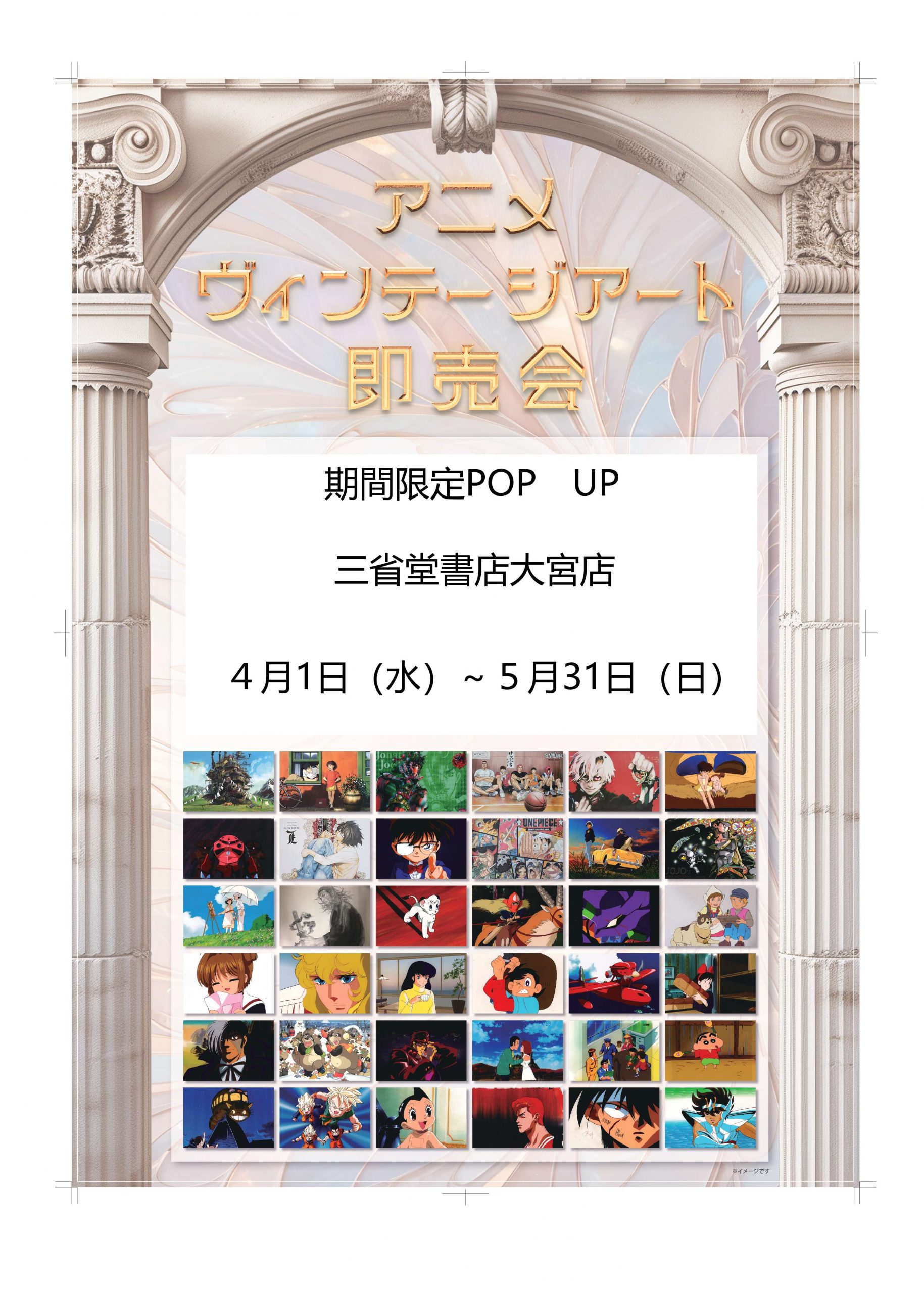 アニメヴィンテージアート