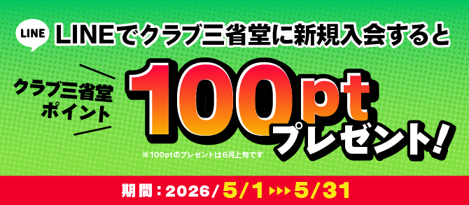 LINE入会キャンペーン