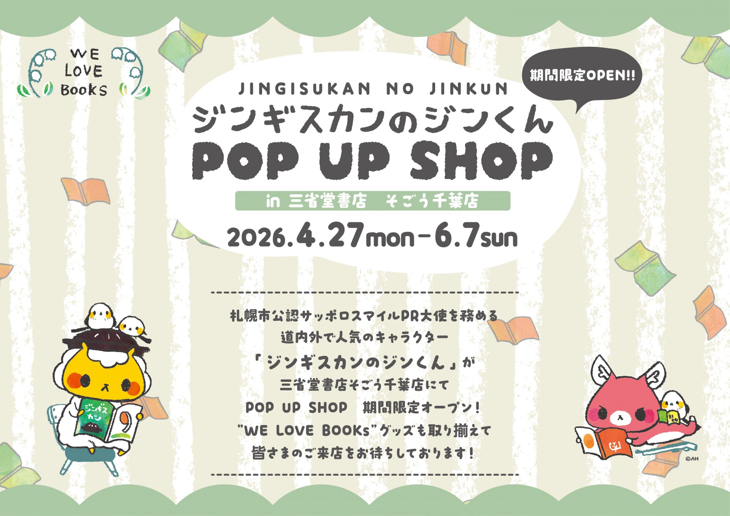 ジンギスカンのジンくん POP UP SHOP【そごう千葉店】